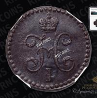 1/2 копейки 1845 года
