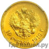 10 рублей 1910 года ЭБ