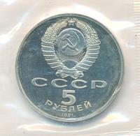 5 рублей 1991 года