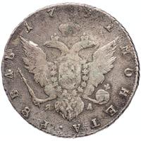 1 рубль 1792 года