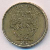 10 рублей 2012 года
