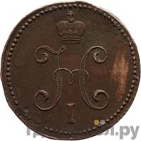 3 копейки 1845 года