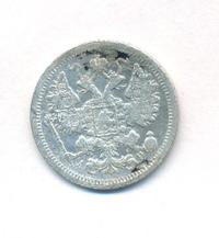 15 копеек 1902 года СПБ АР