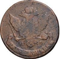 5 копеек 1795 года