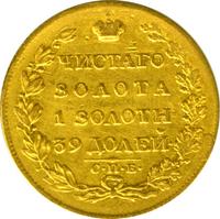 5 рублей 1817 года
