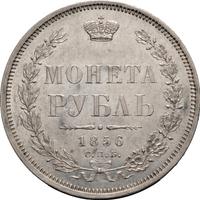 1 рубль 1856 года СПБ ФБ