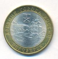 10 рублей 2012 года СПМД