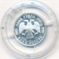 1 рубль 1997 года ЛМД