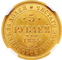 5 рублей 1885 года СПБ АГ