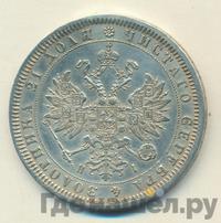 1 рубль 1867 года СПБ НI