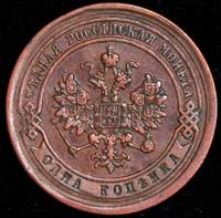 1 копейка 1886 года СПБ