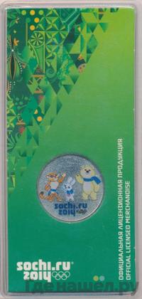 25 рублей 2012 года  Талисманы Олимпиады Сочи 2014