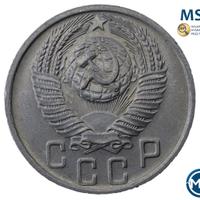 15 копеек 1956 года