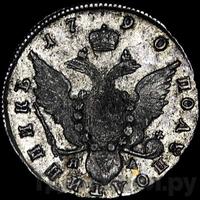 Полуполтинник 1790 года