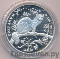 3 рубля 1994 года ММД