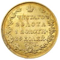 5 рублей 1825 года