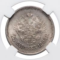 25 копеек 1895 года