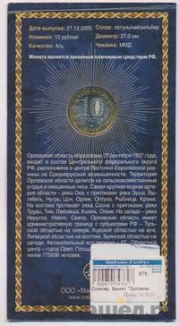 10 рублей 2005 года ММД