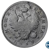 Полтина 1819 года