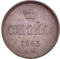 1 копейка 1863 года