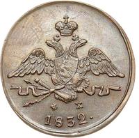 1 копейка 1832 года