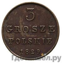 3 гроша 1829 года