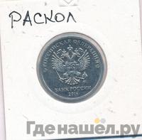 2 рубля 2016 года