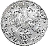 1 рубль 1720 года