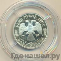 1 рубль 1997 года ЛМД