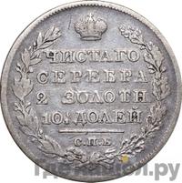 Полтина 1826 года