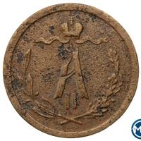 1/2 копейки 1881 года