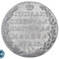 1 рубль 1802 года