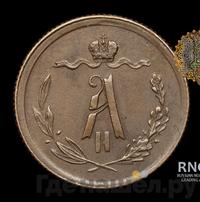 1/2 копейки 1871 года