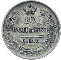 10 копеек 1823 года СПБ ПД