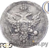 10 копеек 1803 года