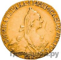 5 рублей 1772 года СПБ