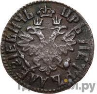 Полушка 1704 года