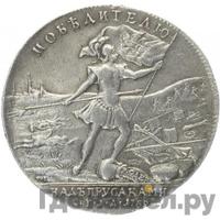 Медаль 1759 года