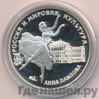 3 рубля 1993 года ЛМД