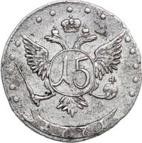 15 копеек 1771 года ММД