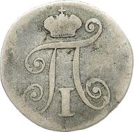 5 копеек 1801 года