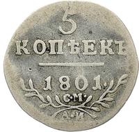 5 копеек 1801 года