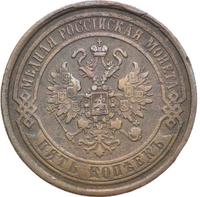 5 копеек 1869 года