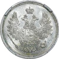 20 копеек 1856 года СПБ ФБ