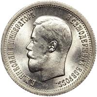 25 копеек 1895 года