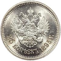 25 копеек 1895 года