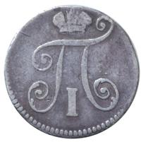 5 копеек 1798 года