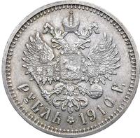 1 рубль 1910 года ЭБ