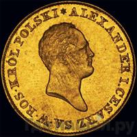 50 злотых 1821 года IВ Для Польши