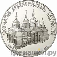 3 рубля 1988 года ММД